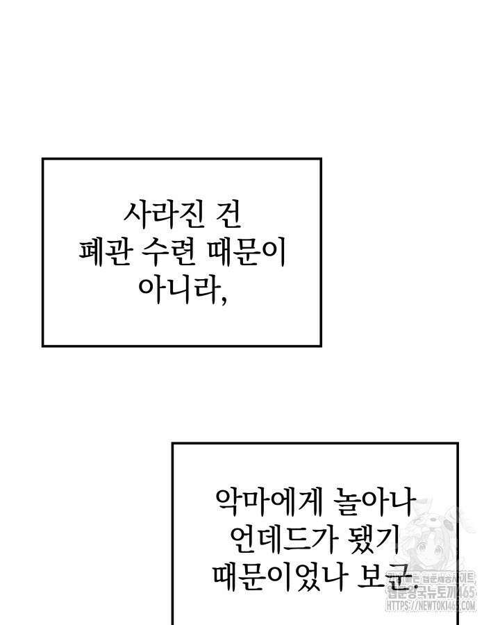 철혈검가 사냥개의 회귀 86화 21