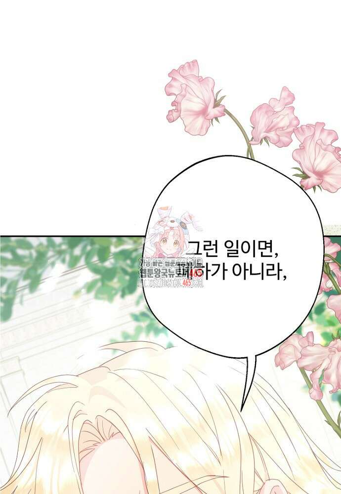 남편은 됐고 돈이나 벌렵니다 85화 1