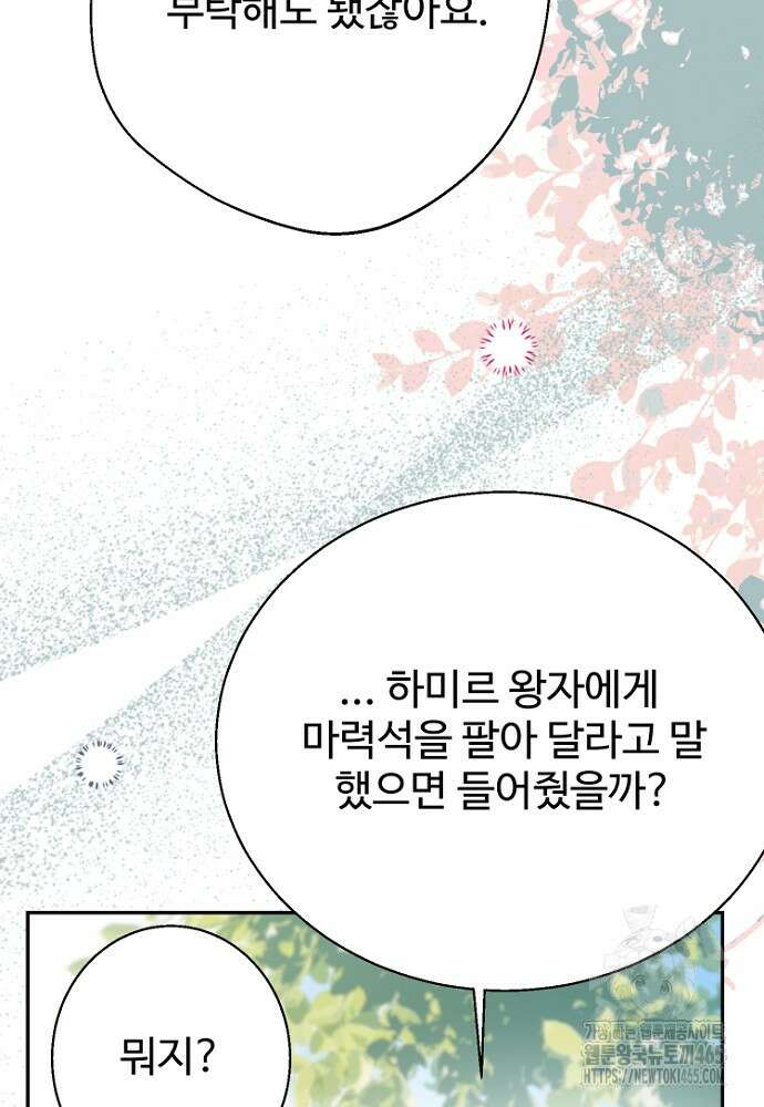남편은 됐고 돈이나 벌렵니다 85화 3