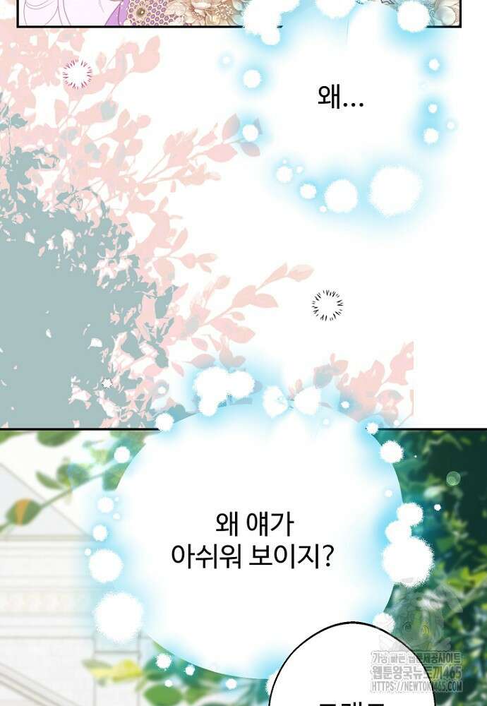 남편은 됐고 돈이나 벌렵니다 85화 5