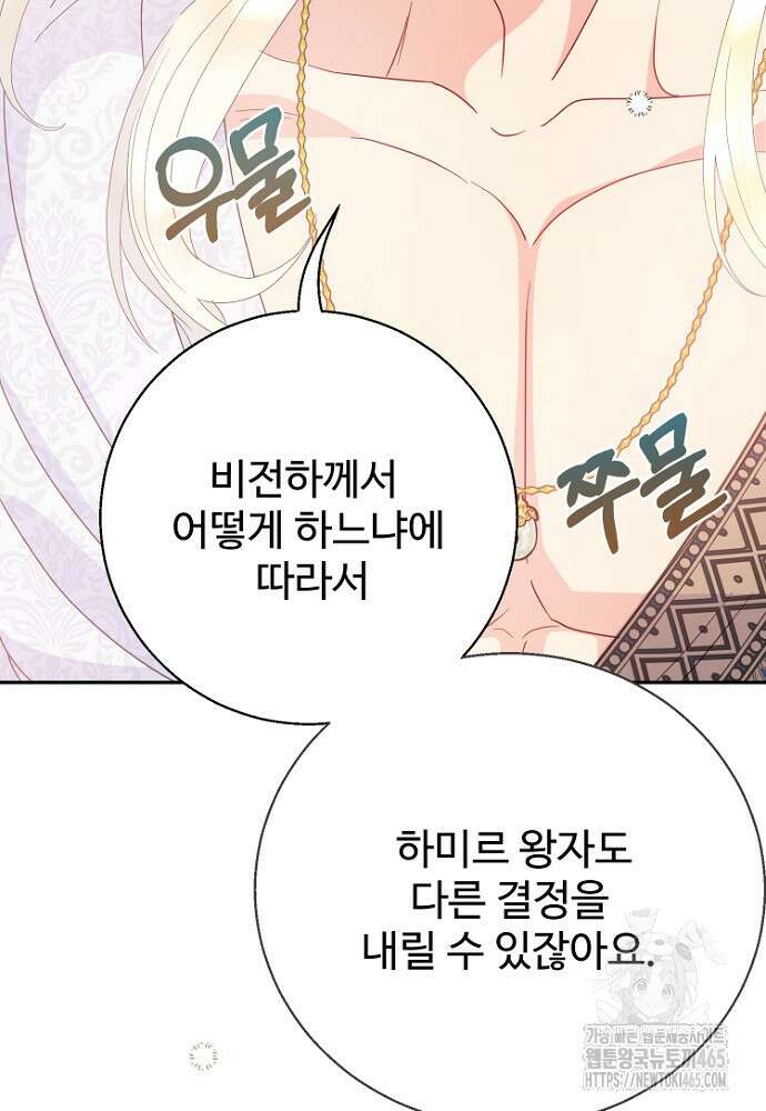 남편은 됐고 돈이나 벌렵니다 85화 7