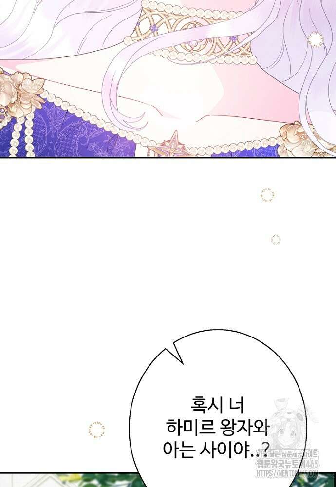 남편은 됐고 돈이나 벌렵니다 85화 9