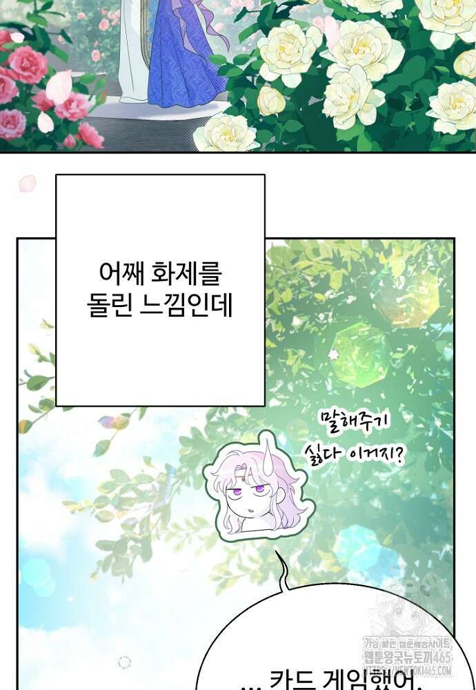 남편은 됐고 돈이나 벌렵니다 85화 14