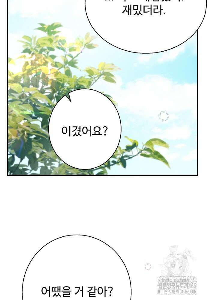 남편은 됐고 돈이나 벌렵니다 85화 15