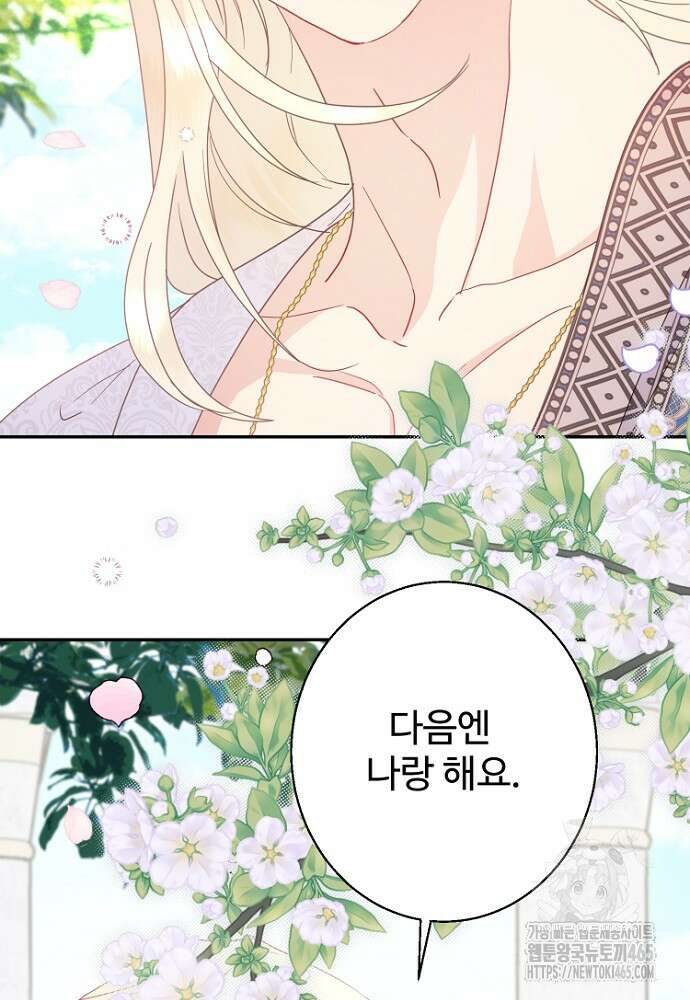 남편은 됐고 돈이나 벌렵니다 85화 18