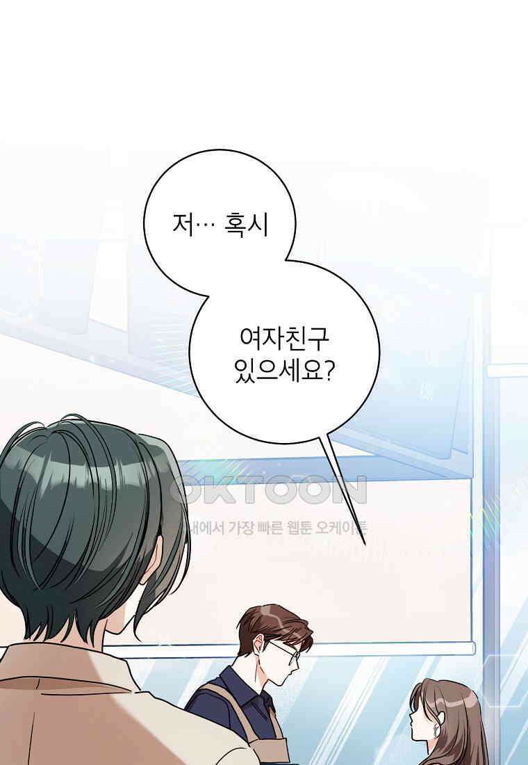 사장님의 특별지시 83화 1