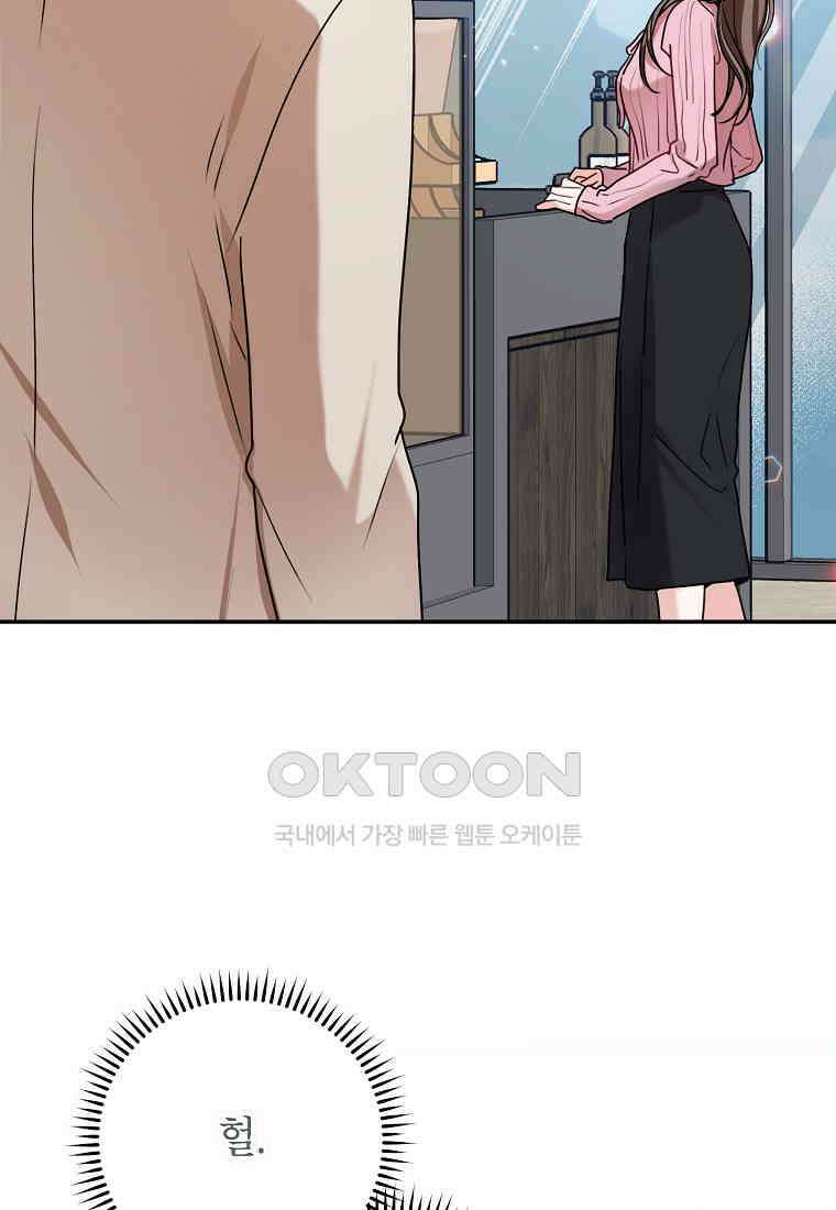 사장님의 특별지시 83화 2