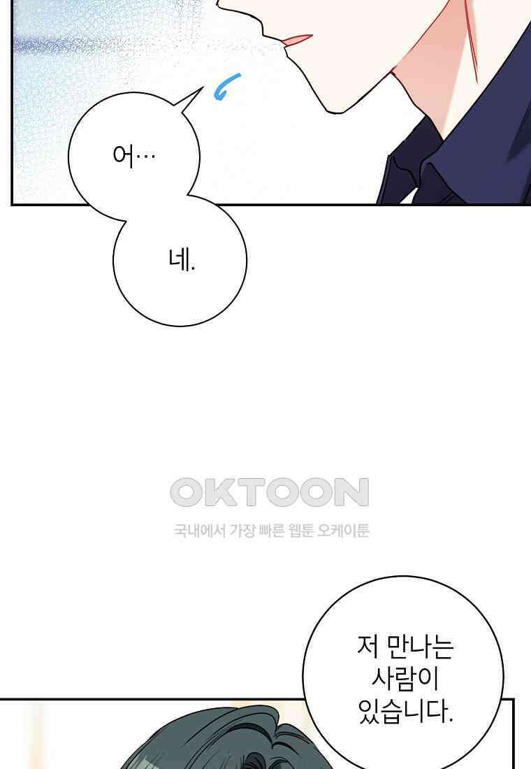 사장님의 특별지시 83화 5