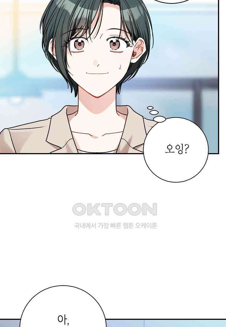 사장님의 특별지시 83화 6