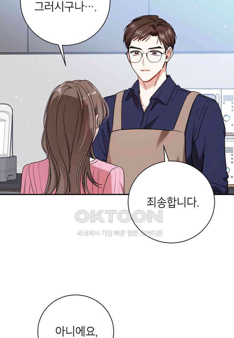 사장님의 특별지시 83화 7