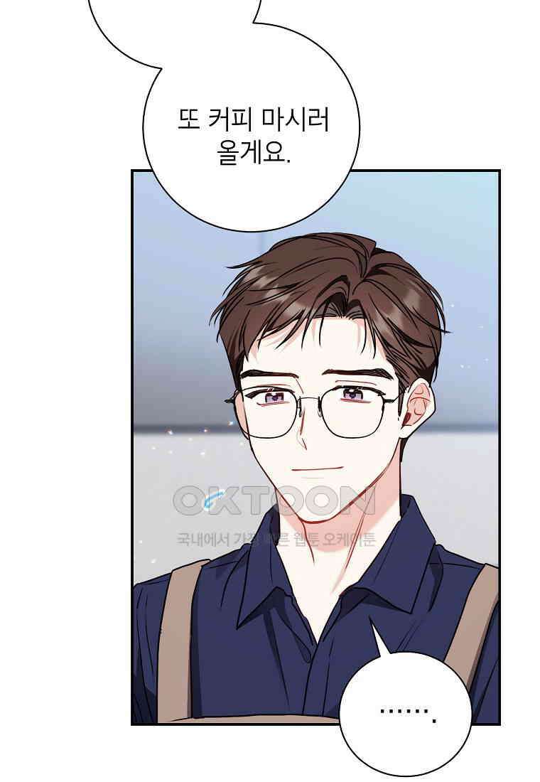 사장님의 특별지시 83화 8