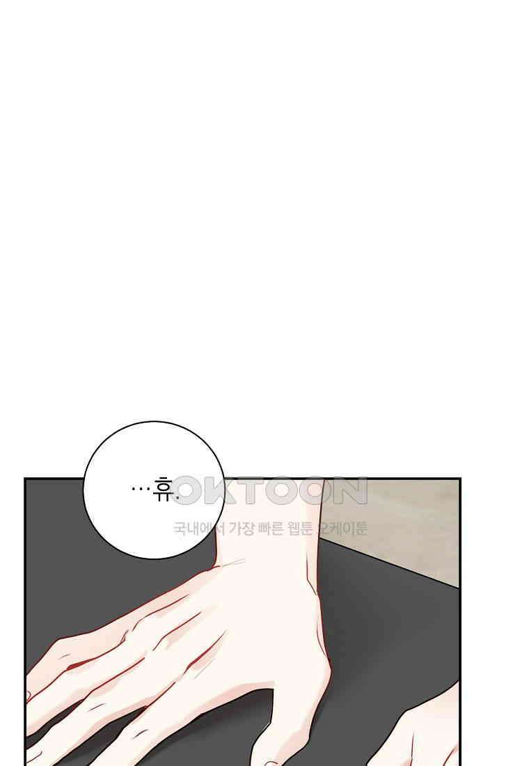 사장님의 특별지시 83화 9