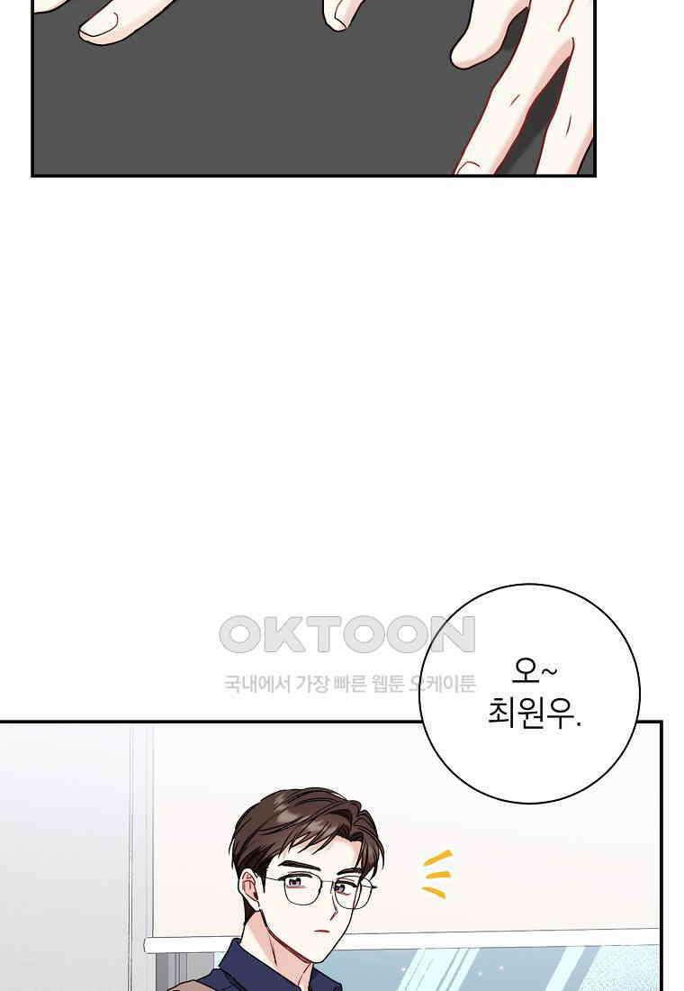 사장님의 특별지시 83화 10