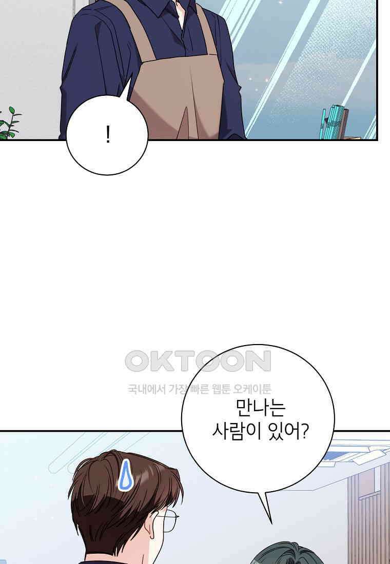 사장님의 특별지시 83화 11