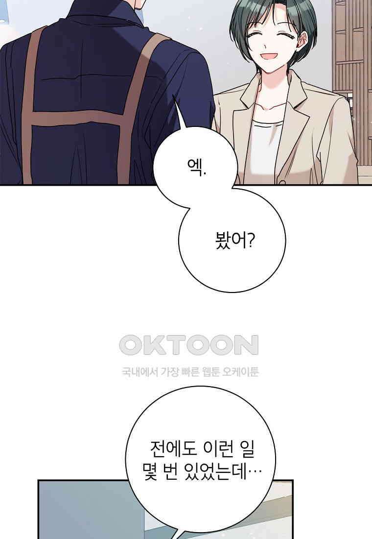 사장님의 특별지시 83화 12