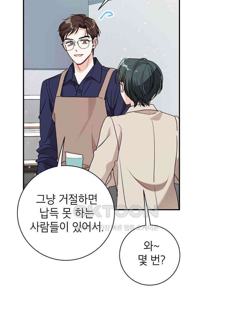 사장님의 특별지시 83화 13