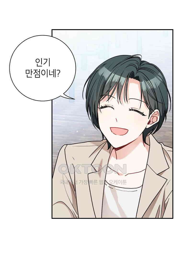 사장님의 특별지시 83화 14