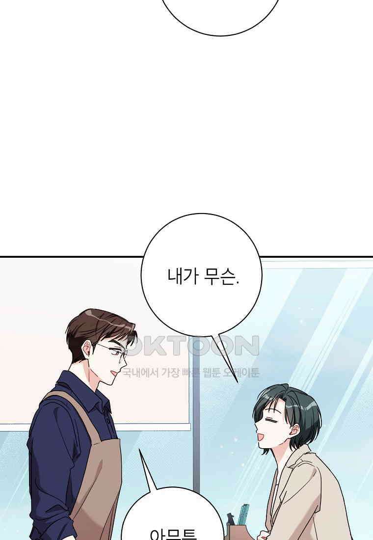 사장님의 특별지시 83화 16