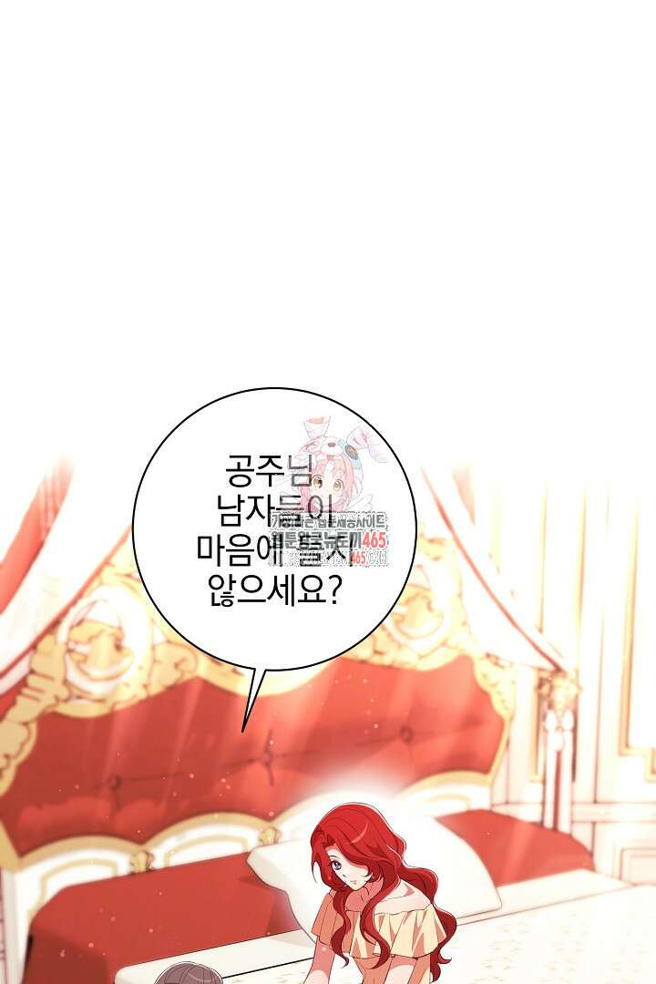 폭군에게 찍힌 민폐 황후입니다 3화 1