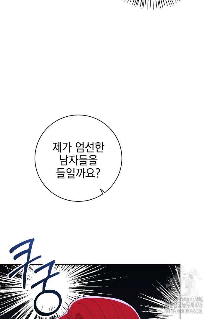 폭군에게 찍힌 민폐 황후입니다 3화 4