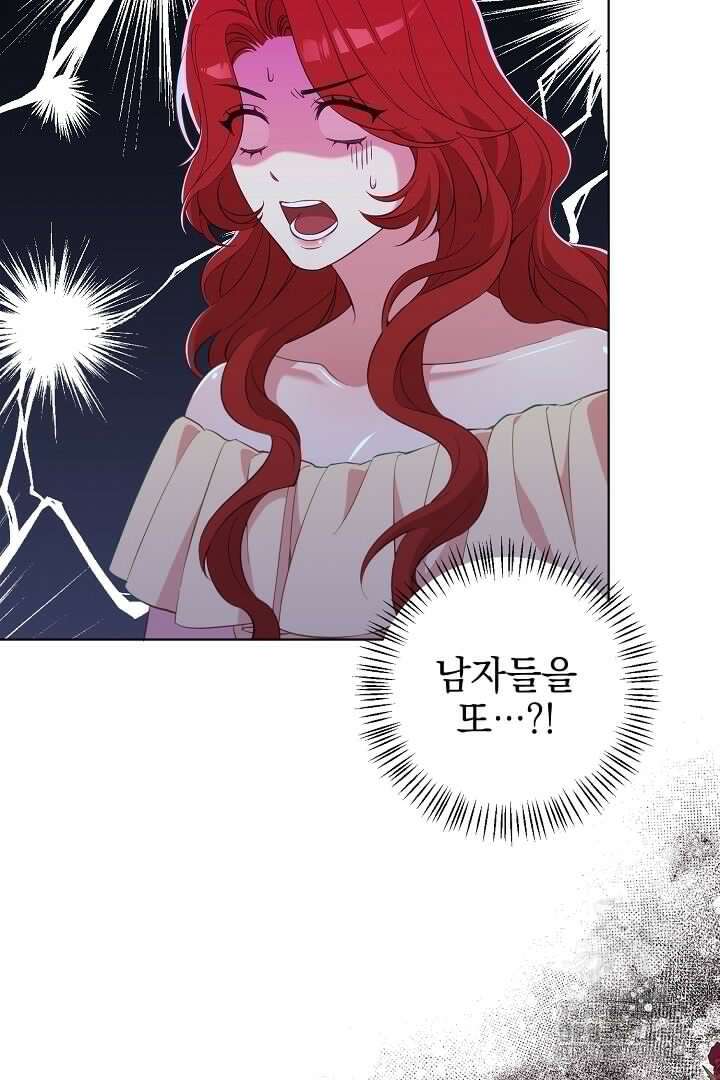 폭군에게 찍힌 민폐 황후입니다 3화 5