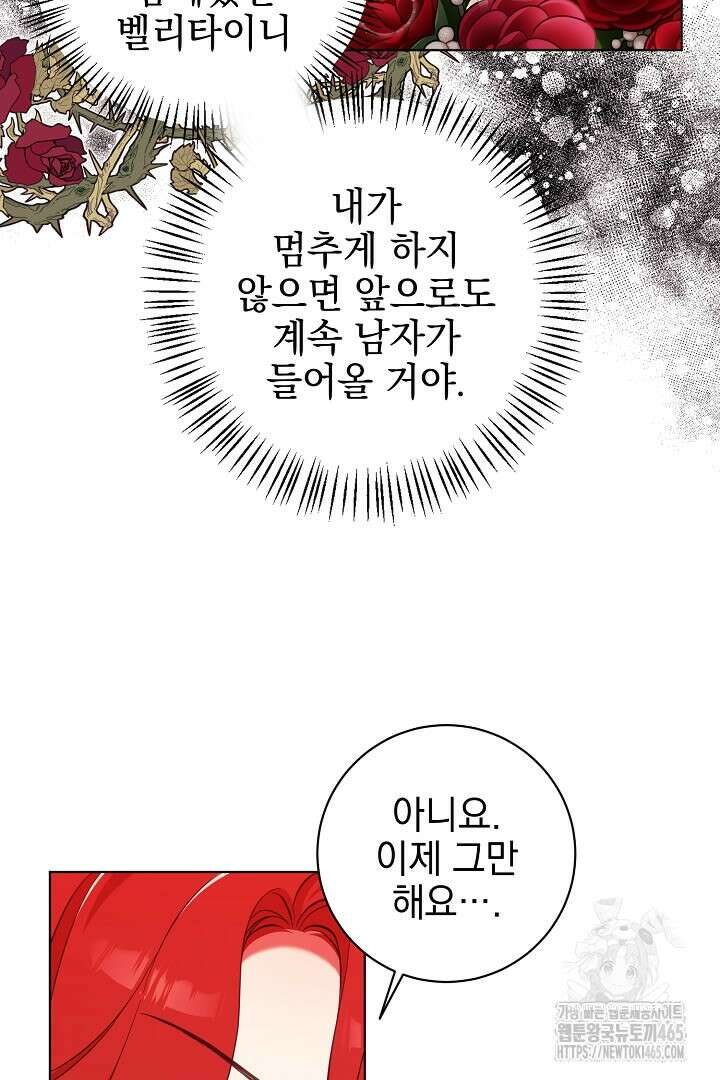 폭군에게 찍힌 민폐 황후입니다 3화 7