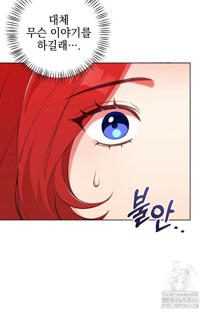 폭군에게 찍힌 민폐 황후입니다 3화 25