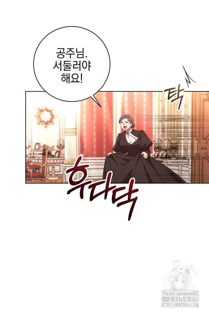 폭군에게 찍힌 민폐 황후입니다 3화 26