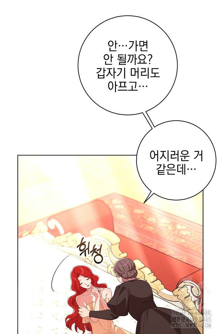 폭군에게 찍힌 민폐 황후입니다 3화 30