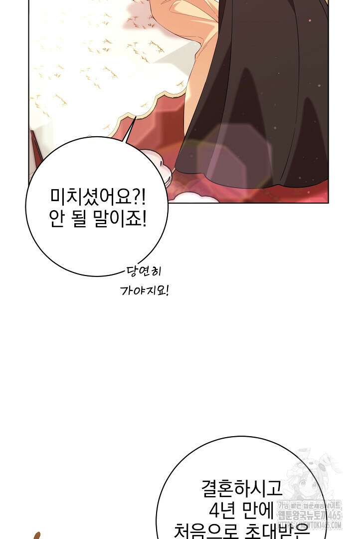 폭군에게 찍힌 민폐 황후입니다 3화 31