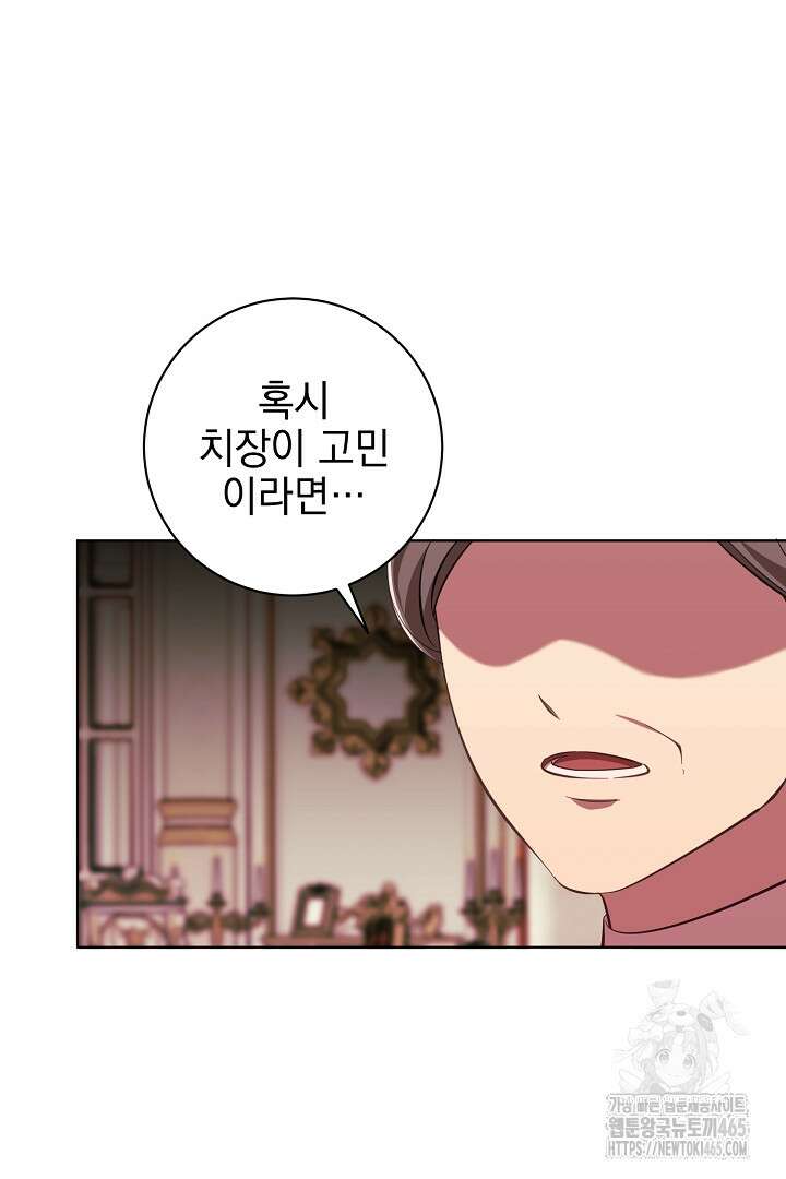 폭군에게 찍힌 민폐 황후입니다 3화 33