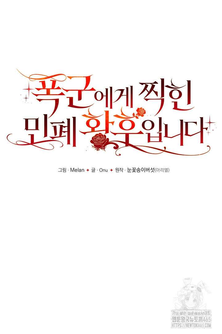 폭군에게 찍힌 민폐 황후입니다 3화 40