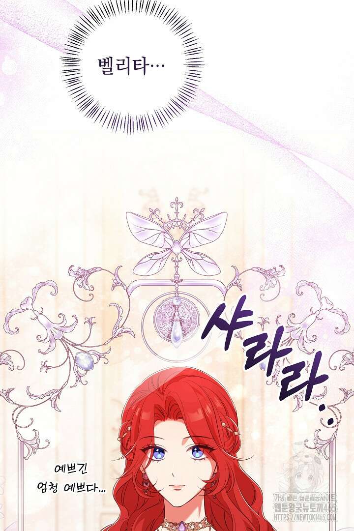 폭군에게 찍힌 민폐 황후입니다 3화 44