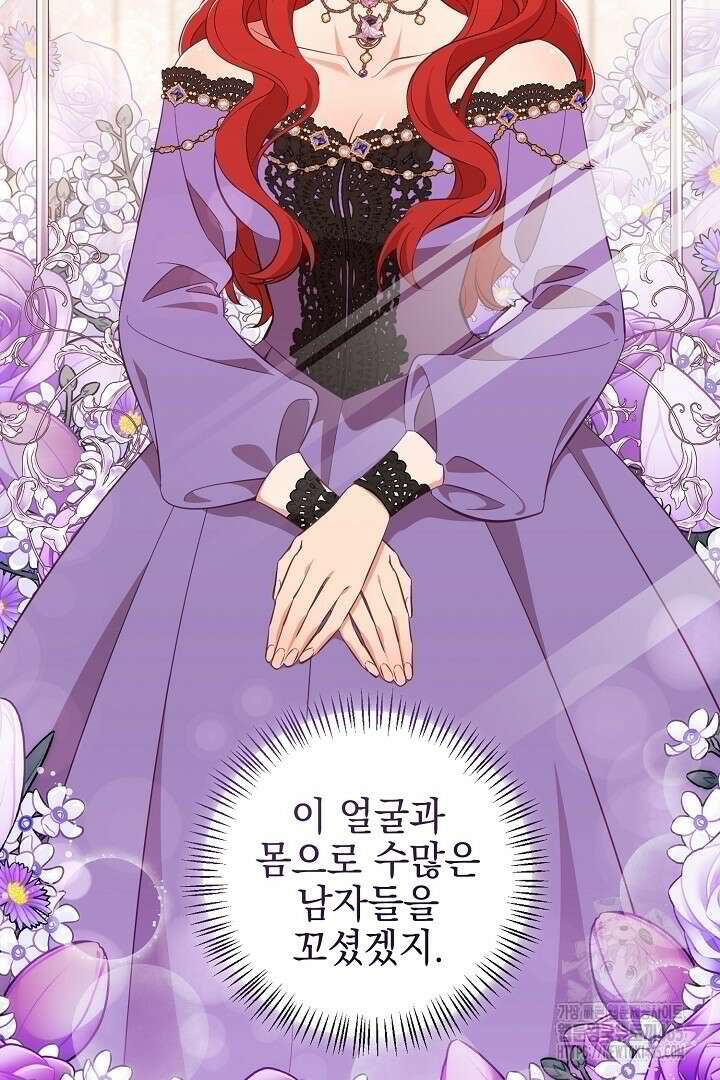 폭군에게 찍힌 민폐 황후입니다 3화 45
