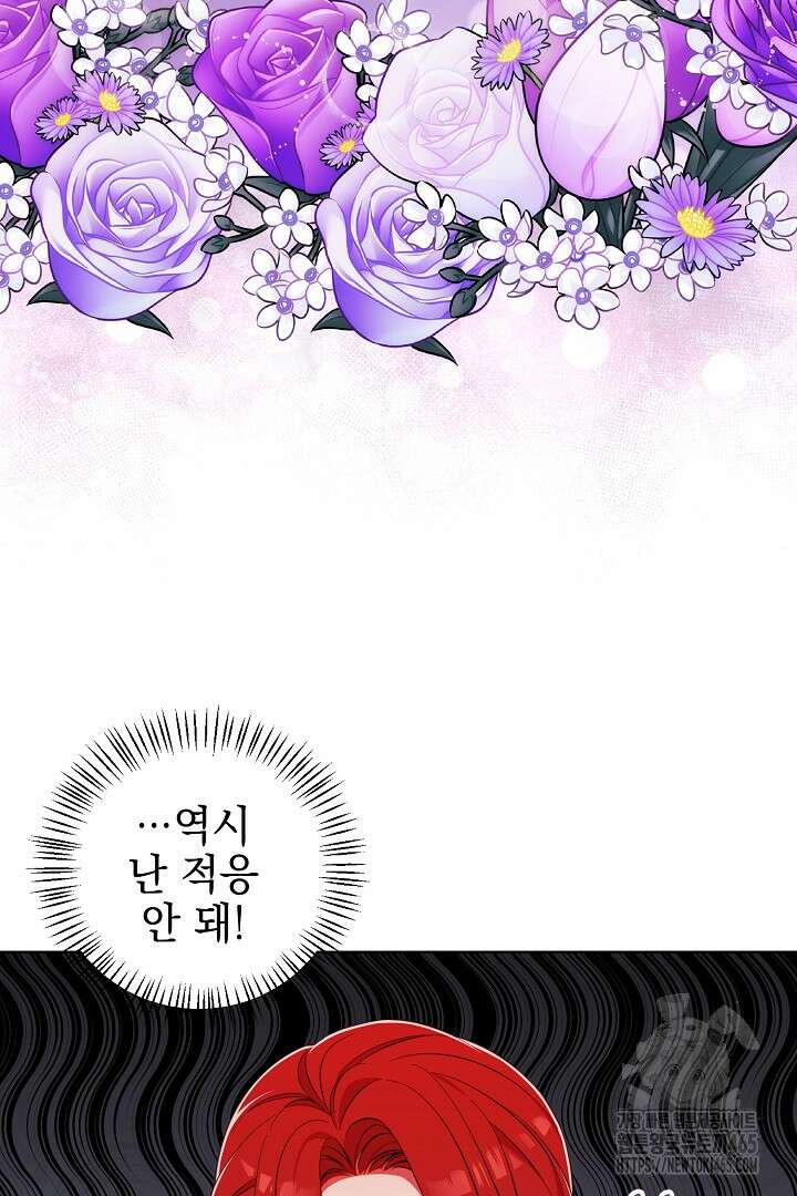 폭군에게 찍힌 민폐 황후입니다 3화 46