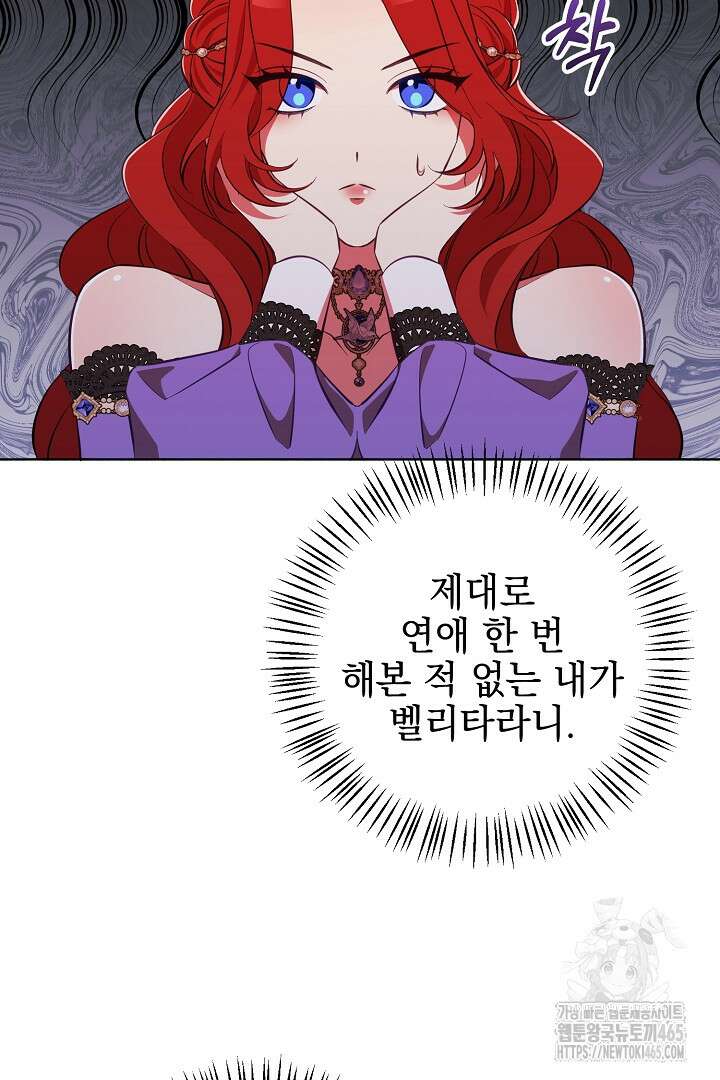 폭군에게 찍힌 민폐 황후입니다 3화 47