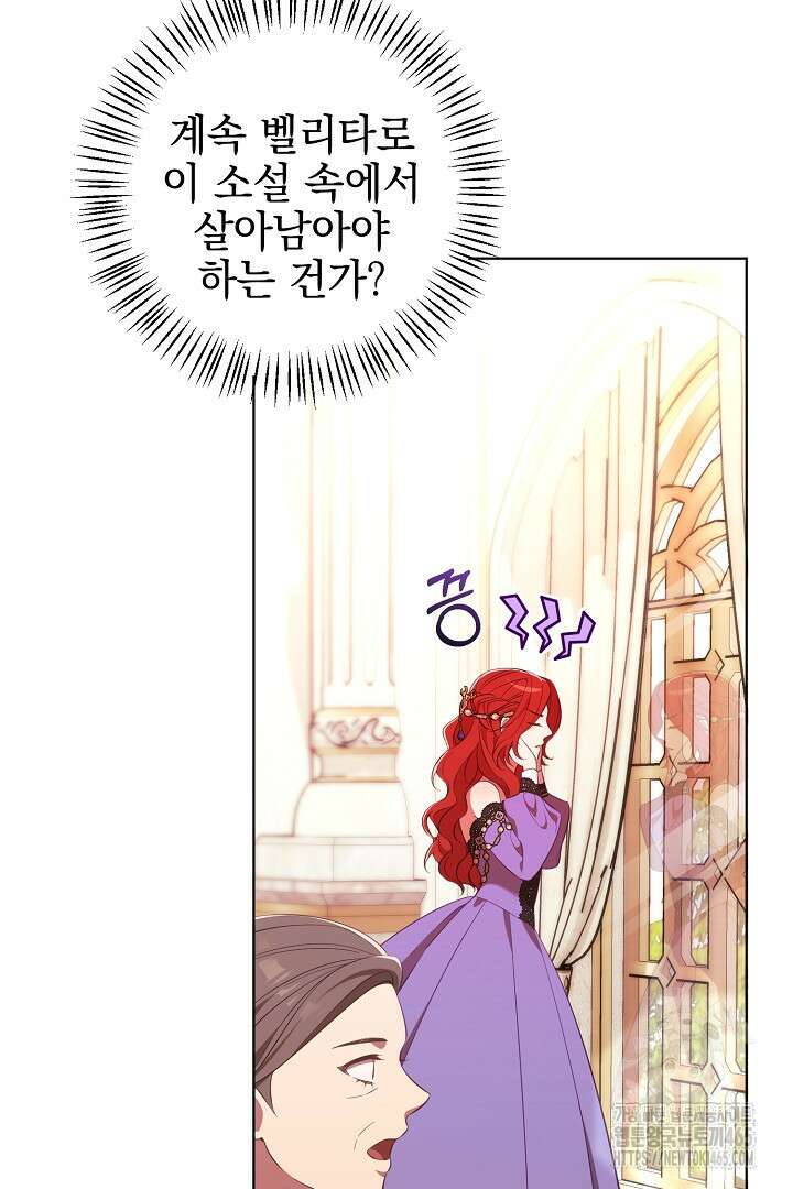 폭군에게 찍힌 민폐 황후입니다 3화 48