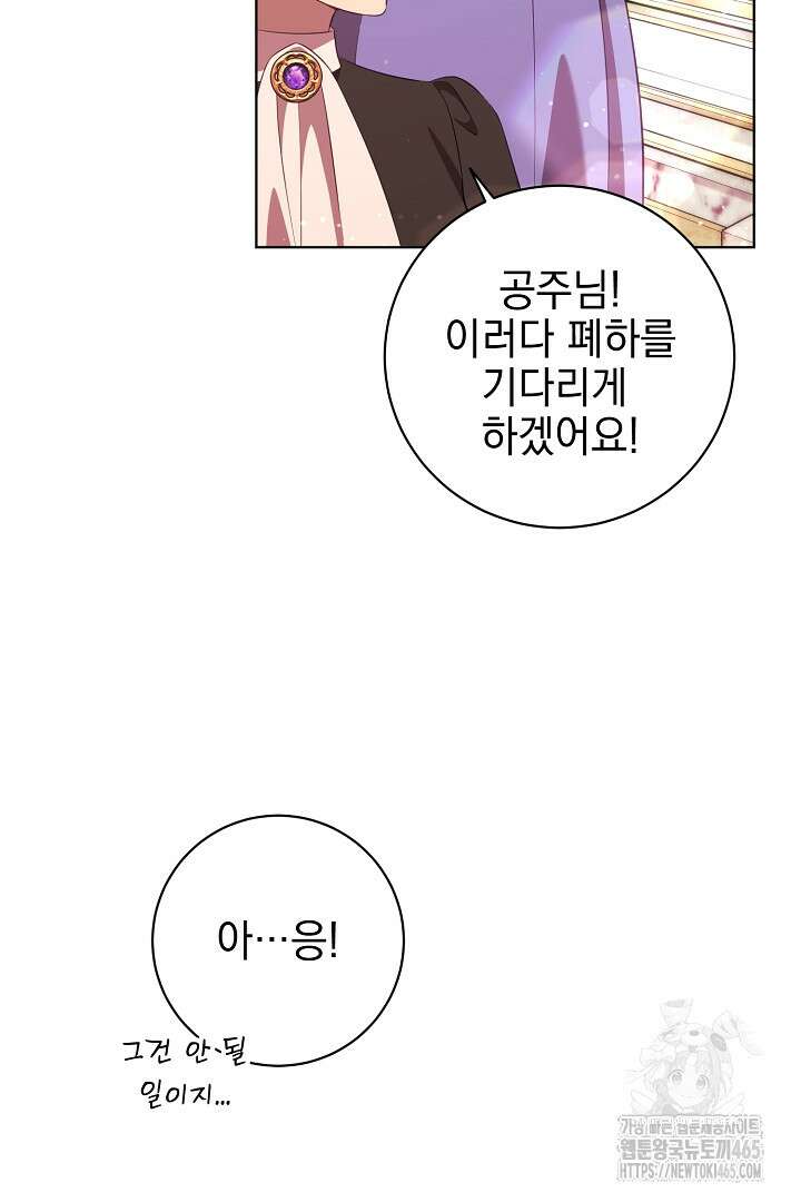 폭군에게 찍힌 민폐 황후입니다 3화 49