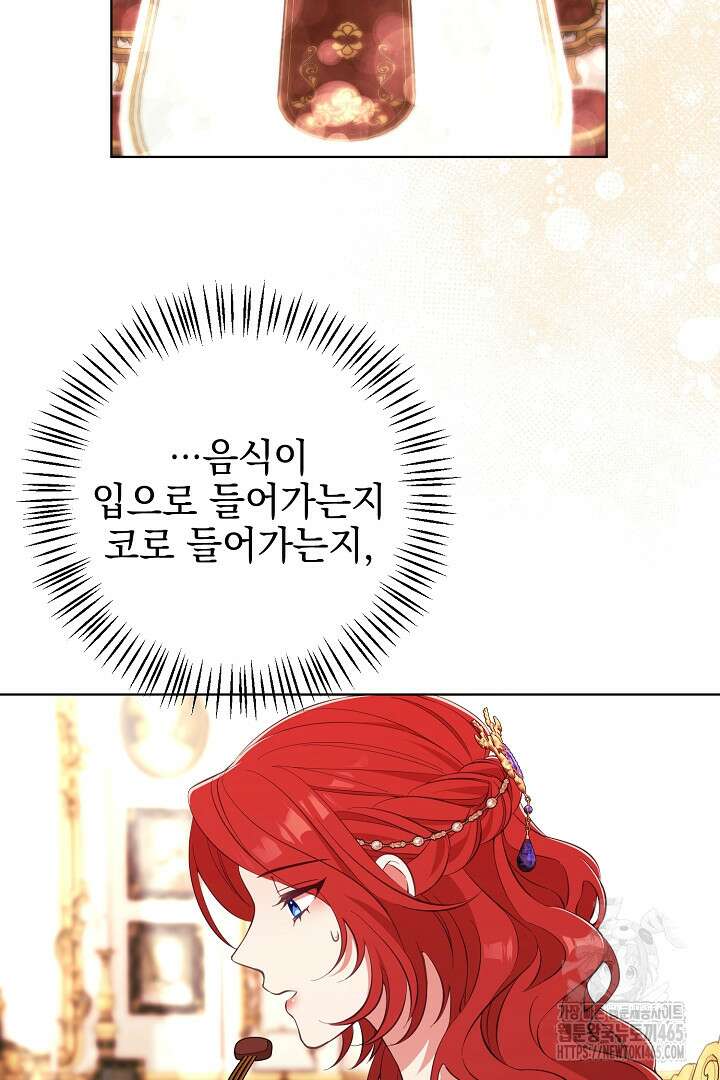 폭군에게 찍힌 민폐 황후입니다 3화 53