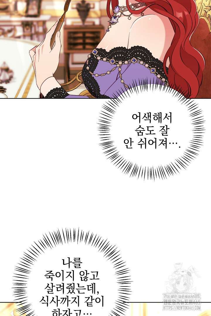 폭군에게 찍힌 민폐 황후입니다 3화 54