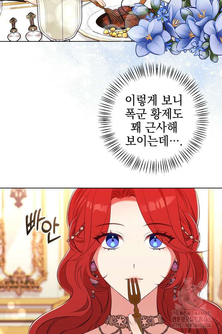 폭군에게 찍힌 민폐 황후입니다 3화 57