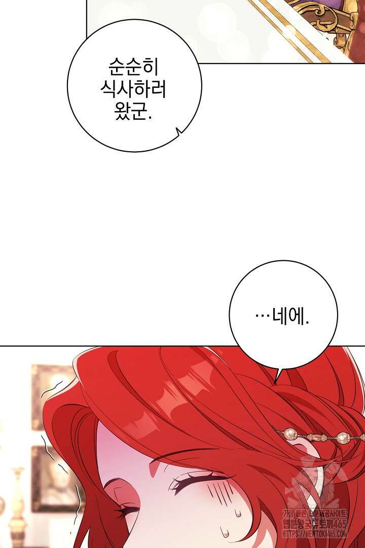 폭군에게 찍힌 민폐 황후입니다 3화 60
