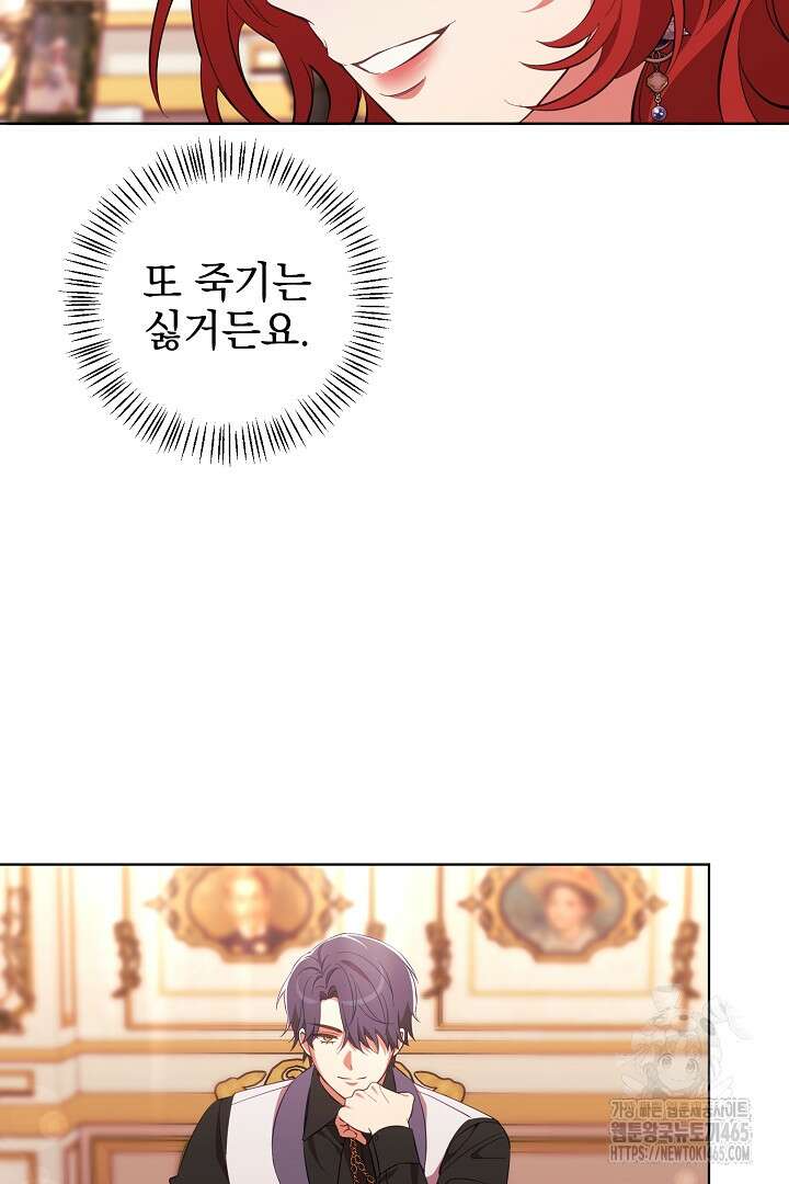 폭군에게 찍힌 민폐 황후입니다 3화 61