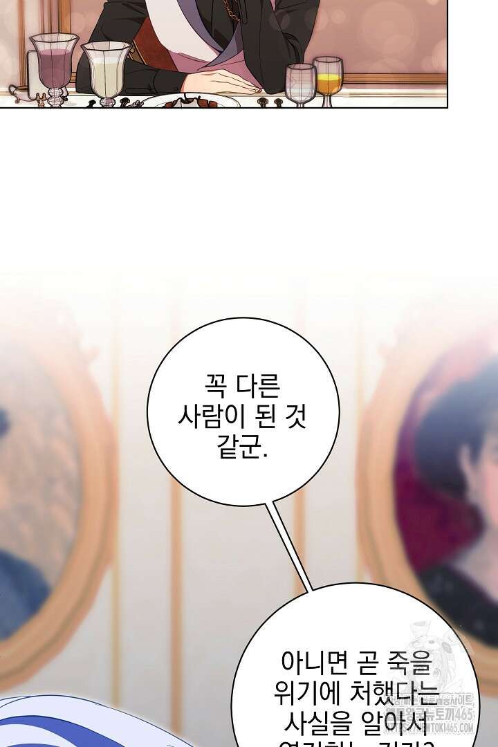 폭군에게 찍힌 민폐 황후입니다 3화 62