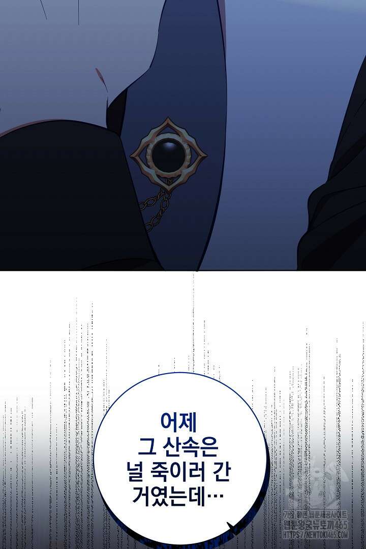 폭군에게 찍힌 민폐 황후입니다 3화 64