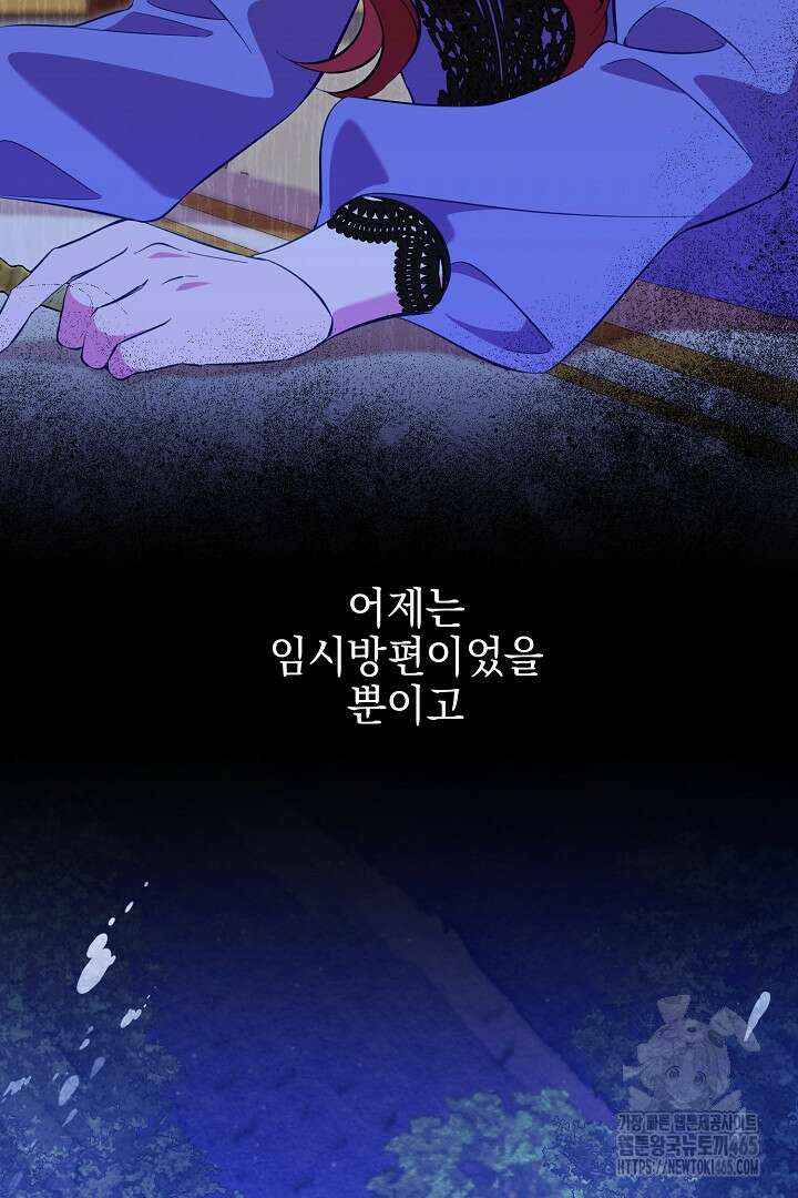 폭군에게 찍힌 민폐 황후입니다 3화 66