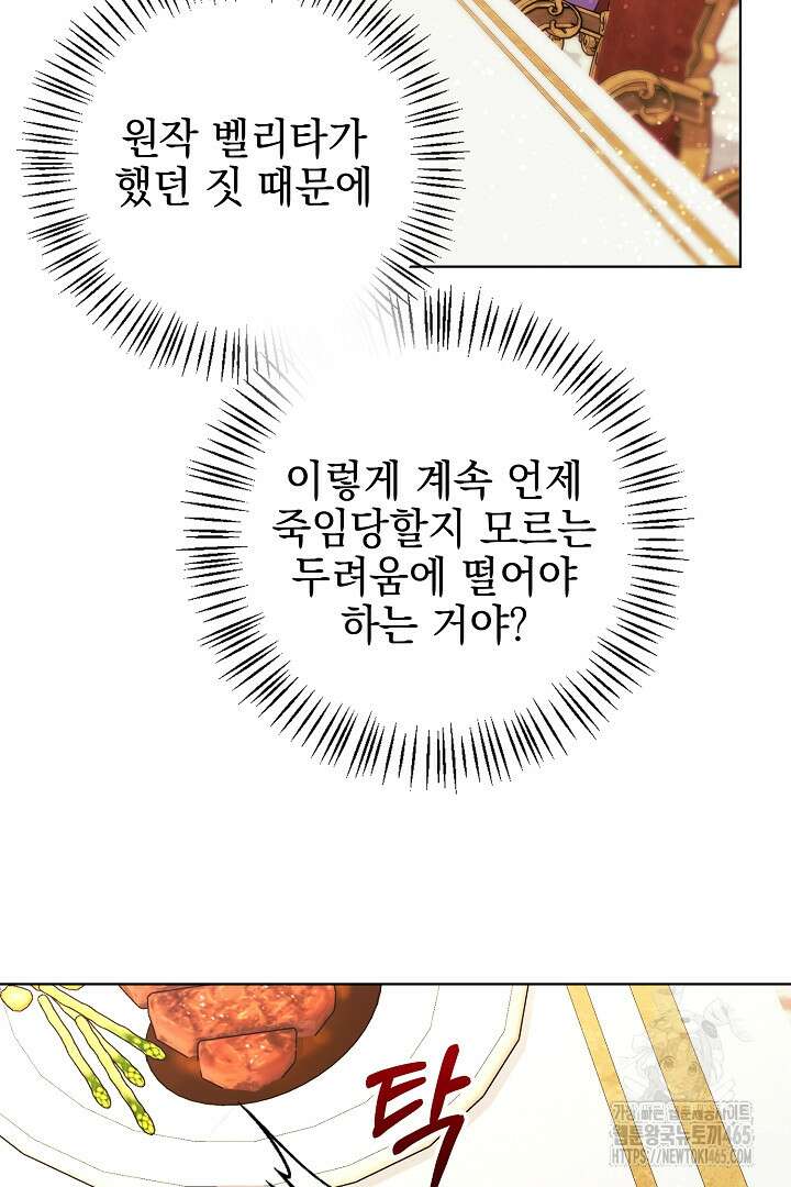 폭군에게 찍힌 민폐 황후입니다 3화 69