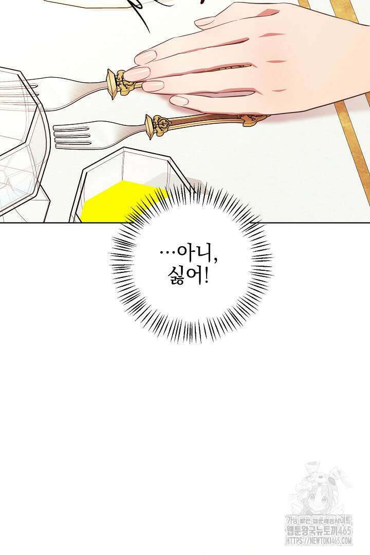 폭군에게 찍힌 민폐 황후입니다 3화 70