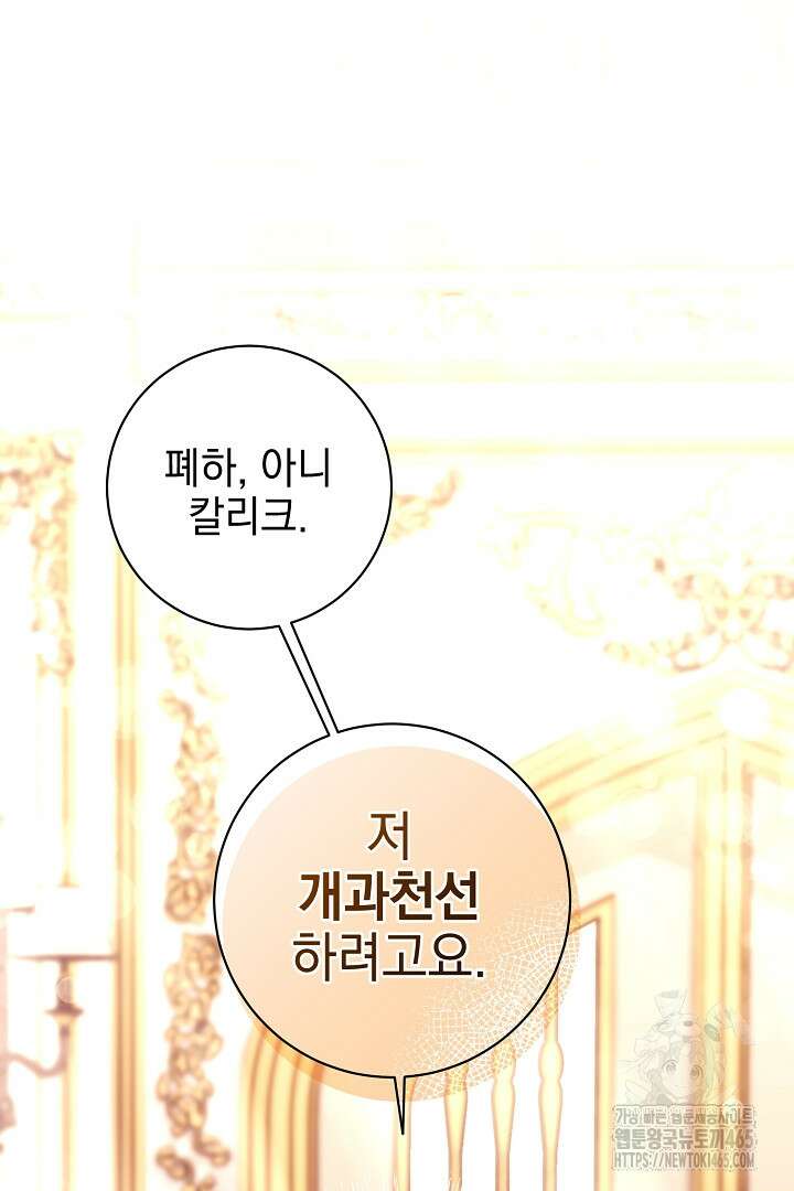 폭군에게 찍힌 민폐 황후입니다 3화 71