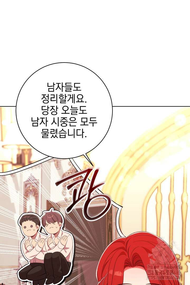 폭군에게 찍힌 민폐 황후입니다 3화 74